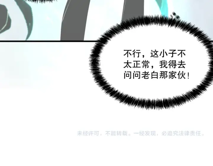 《死灵法师！我即是天灾》044话 大战结束！军衔提升！图171