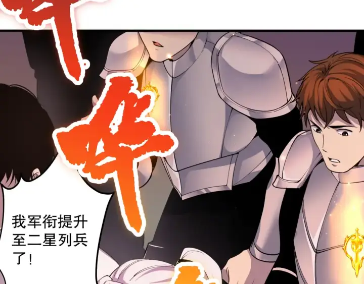 《死灵法师！我即是天灾》044话 大战结束！军衔提升！图29