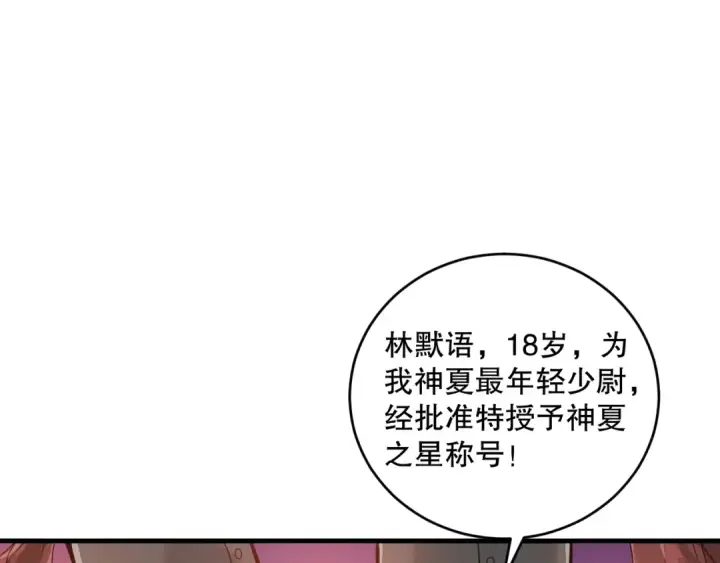 《死灵法师！我即是天灾》044话 大战结束！军衔提升！图50