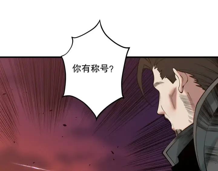 《死灵法师！我即是天灾》044话 大战结束！军衔提升！图58
