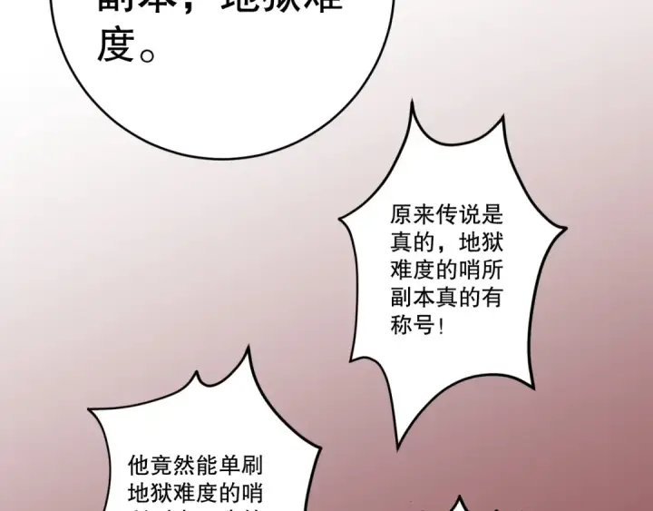 《死灵法师！我即是天灾》044话 大战结束！军衔提升！图63