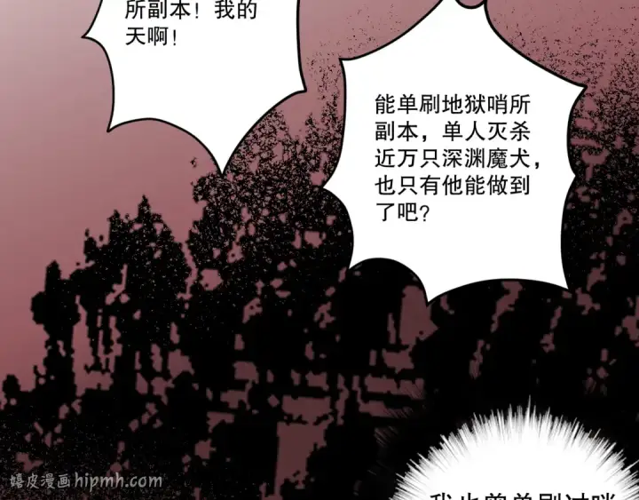《死灵法师！我即是天灾》044话 大战结束！军衔提升！图64