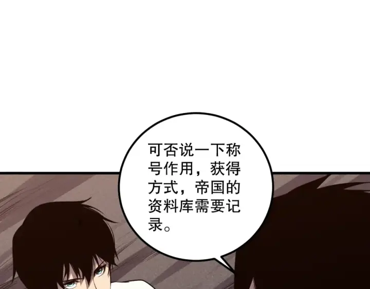 《死灵法师！我即是天灾》044话 大战结束！军衔提升！图68