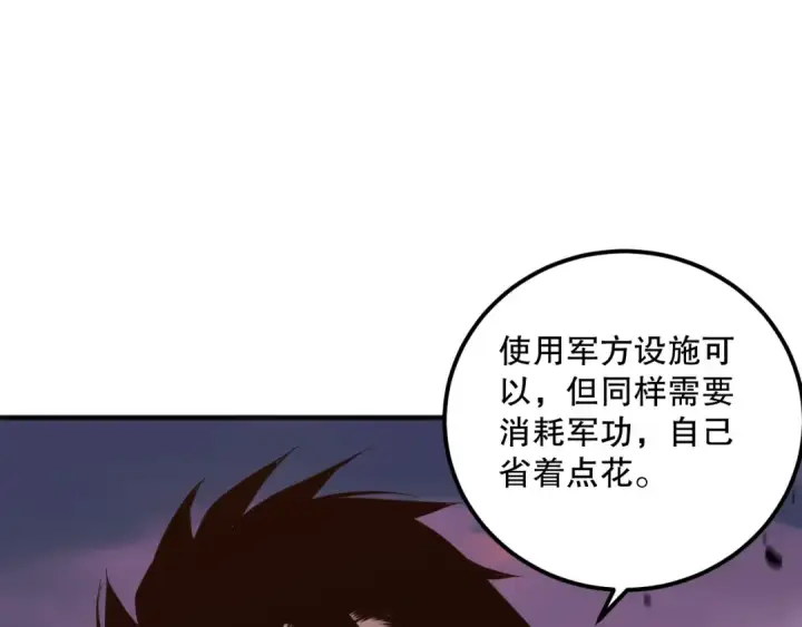 《死灵法师！我即是天灾》044话 大战结束！军衔提升！图74