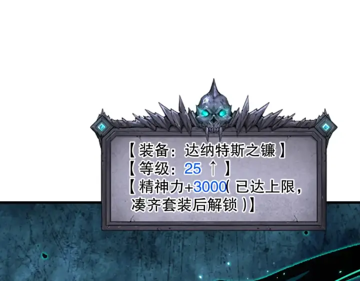 《死灵法师！我即是天灾》044话 大战结束！军衔提升！图91