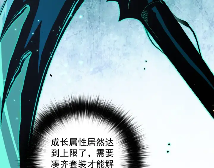 《死灵法师！我即是天灾》044话 大战结束！军衔提升！图93