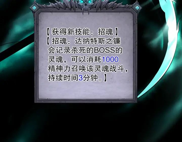 《死灵法师！我即是天灾》044话 大战结束！军衔提升！图99