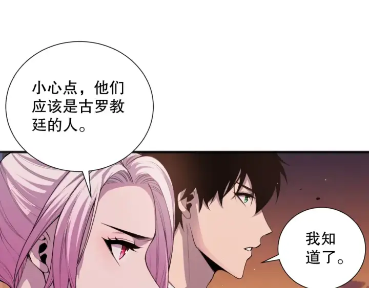 《死灵法师！我即是天灾》045话 古罗教延？火神斗士图131