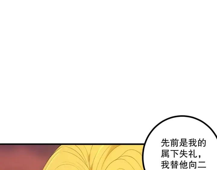 《死灵法师！我即是天灾》045话 古罗教延？火神斗士图151
