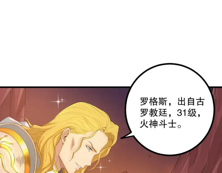 《死灵法师！我即是天灾》045话 古罗教延？火神斗士图154