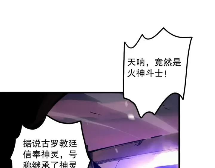 《死灵法师！我即是天灾》045话 古罗教延？火神斗士图158