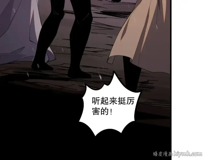 《死灵法师！我即是天灾》045话 古罗教延？火神斗士图160