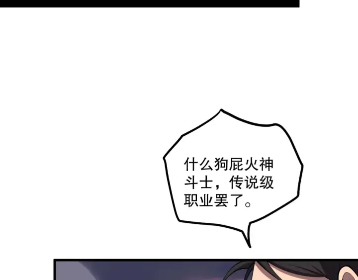 《死灵法师！我即是天灾》045话 古罗教延？火神斗士图161