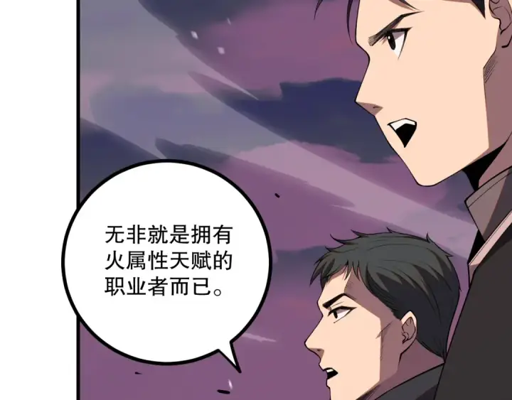 《死灵法师！我即是天灾》045话 古罗教延？火神斗士图162