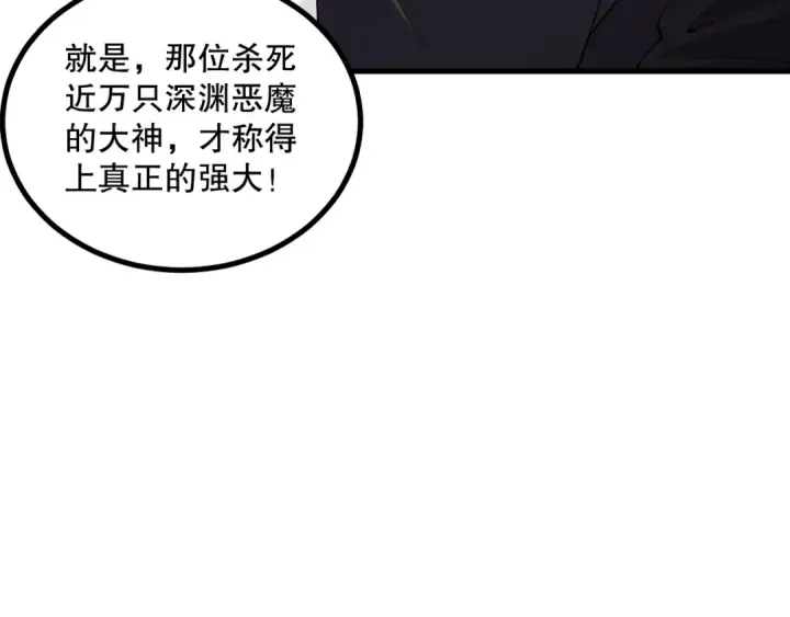 《死灵法师！我即是天灾》045话 古罗教延？火神斗士图164