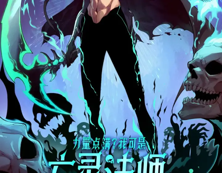 《死灵法师！我即是天灾》045话 古罗教延？火神斗士图177