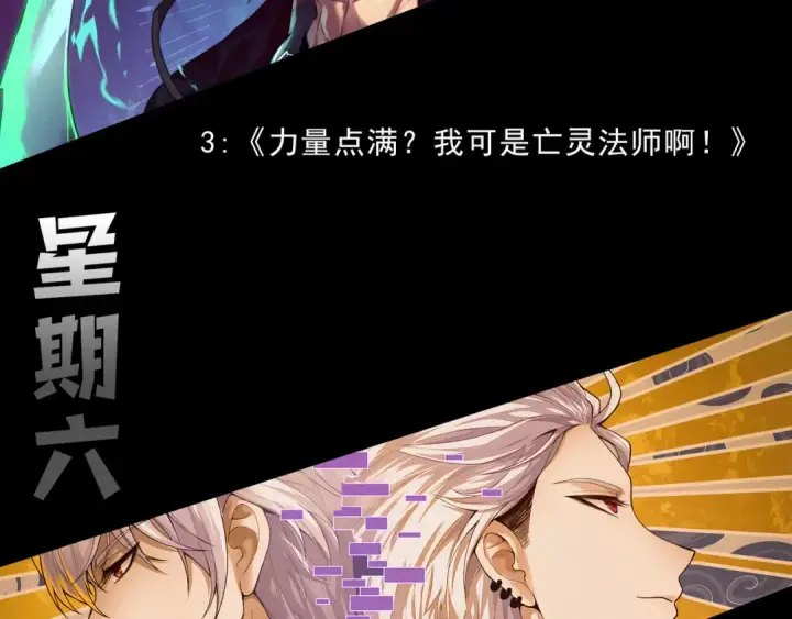《死灵法师！我即是天灾》045话 古罗教延？火神斗士图182