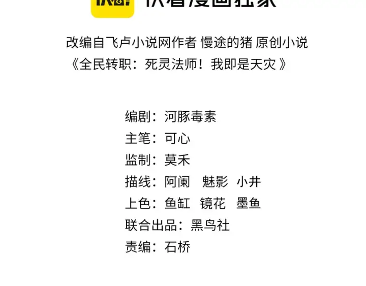 《死灵法师！我即是天灾》045话 古罗教延？火神斗士图3