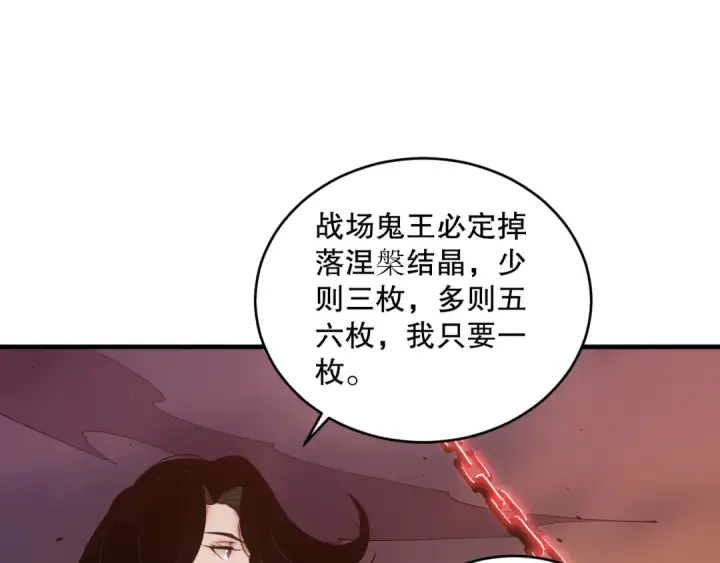 《死灵法师！我即是天灾》045话 古罗教延？火神斗士图50