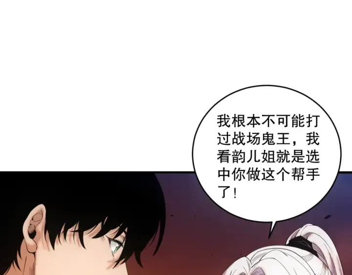《死灵法师！我即是天灾》045话 古罗教延？火神斗士图53