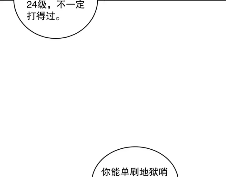 《死灵法师！我即是天灾》045话 古罗教延？火神斗士图55
