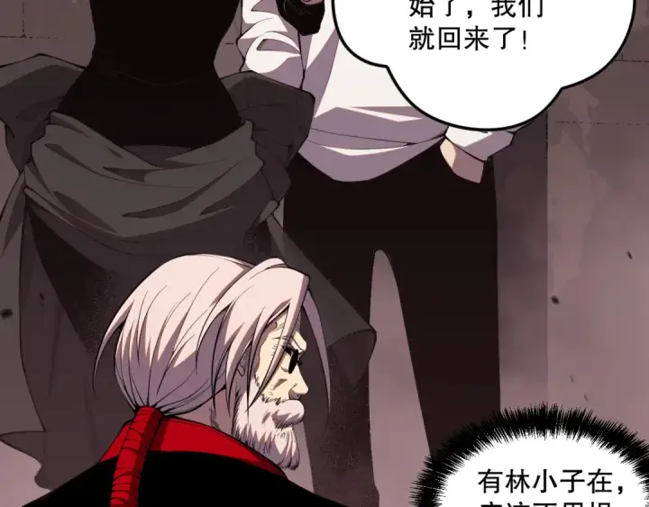 《死灵法师！我即是天灾》045话 古罗教延？火神斗士图6