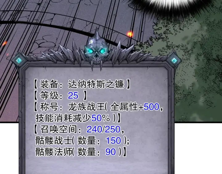 《死灵法师！我即是天灾》045话 古罗教延？火神斗士图84