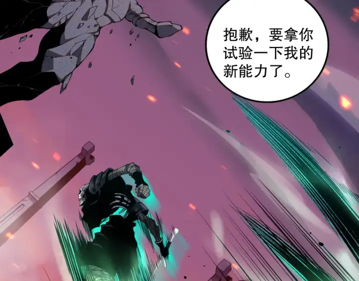 《死灵法师！我即是天灾》045话 古罗教延？火神斗士图86