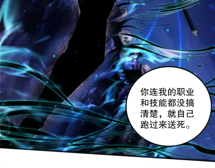 《死灵法师！我即是天灾》046话 副本跟随追杀图103