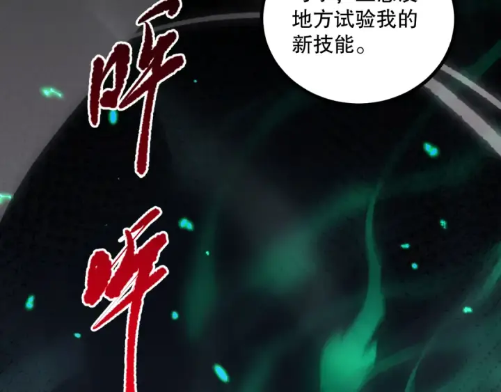 《死灵法师！我即是天灾》046话 副本跟随追杀图161