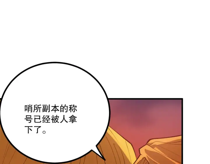 《死灵法师！我即是天灾》046话 副本跟随追杀图30