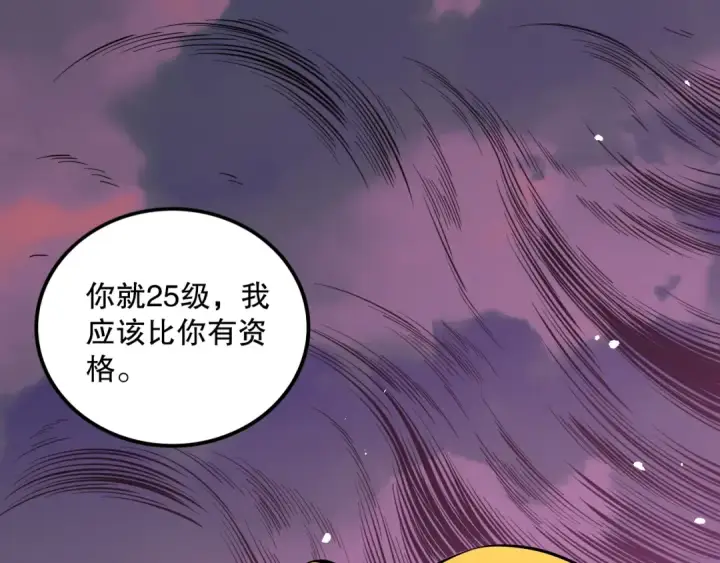 《死灵法师！我即是天灾》046话 副本跟随追杀图5