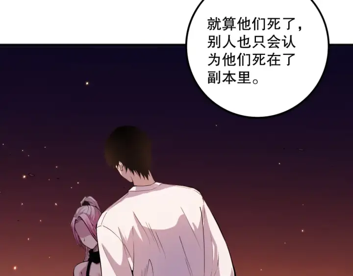 《死灵法师！我即是天灾》046话 副本跟随追杀图51