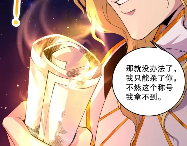 《死灵法师！我即是天灾》046话 副本跟随追杀图73