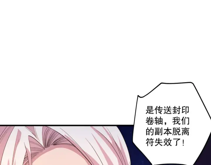 《死灵法师！我即是天灾》046话 副本跟随追杀图75