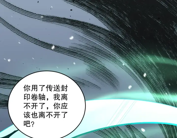 《死灵法师！我即是天灾》046话 副本跟随追杀图91
