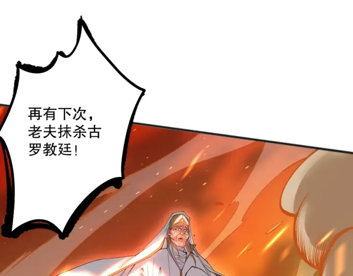 《死灵法师！我即是天灾》048话  古罗教延覆灭！图109