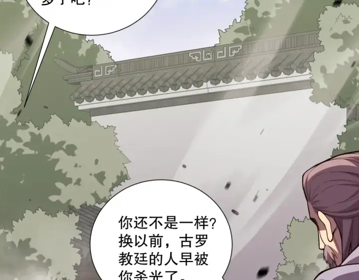 《死灵法师！我即是天灾》048话  古罗教延覆灭！图124