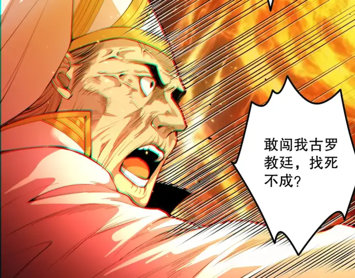 《死灵法师！我即是天灾》048话  古罗教延覆灭！图13