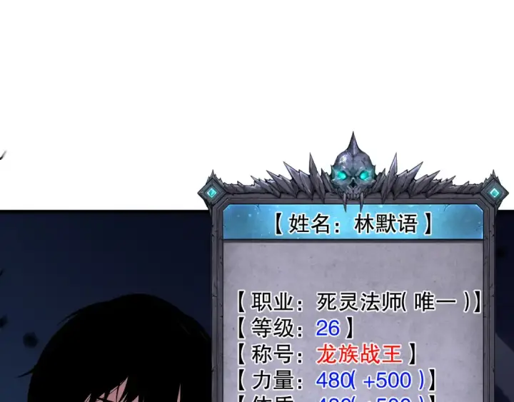 《死灵法师！我即是天灾》048话  古罗教延覆灭！图162