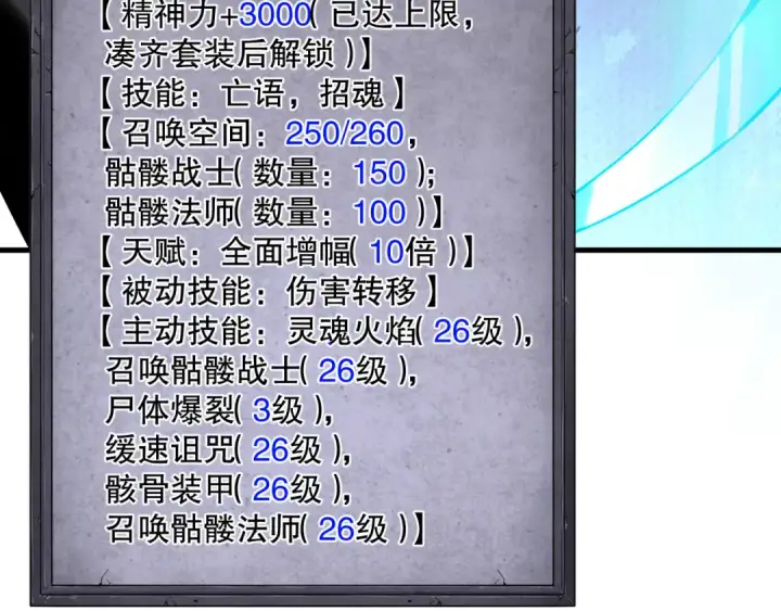 《死灵法师！我即是天灾》048话  古罗教延覆灭！图165