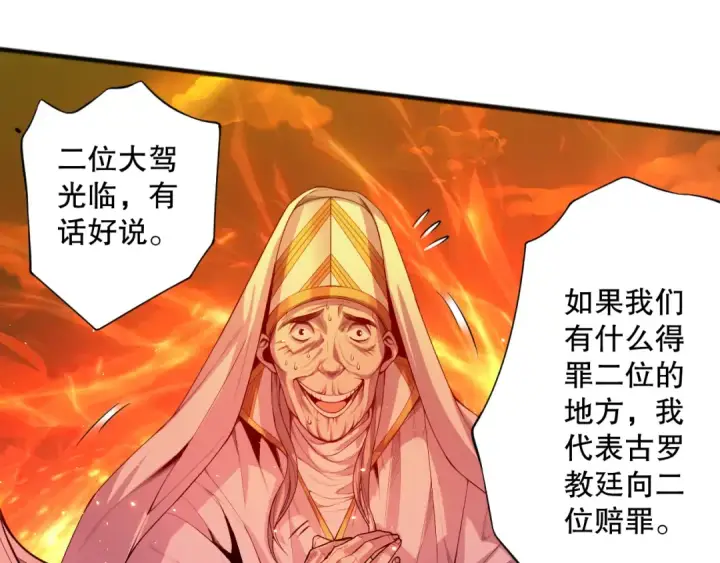《死灵法师！我即是天灾》048话  古罗教延覆灭！图26
