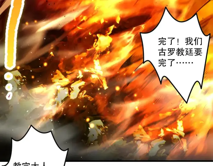 《死灵法师！我即是天灾》048话  古罗教延覆灭！图7