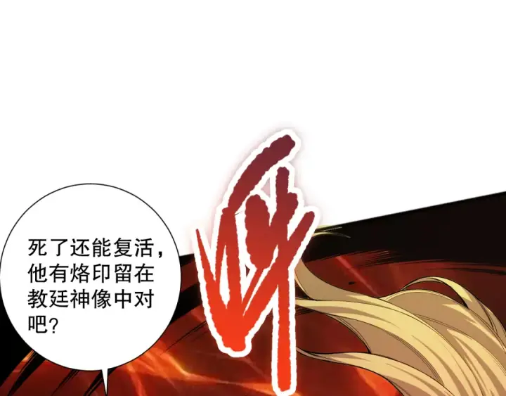 《死灵法师！我即是天灾》048话  古罗教延覆灭！图82