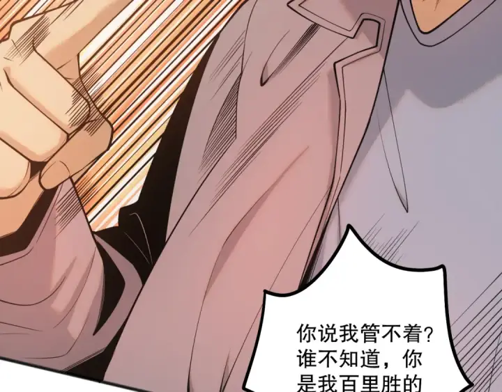 《死灵法师！我即是天灾》049话 职业者大赛报名！图116