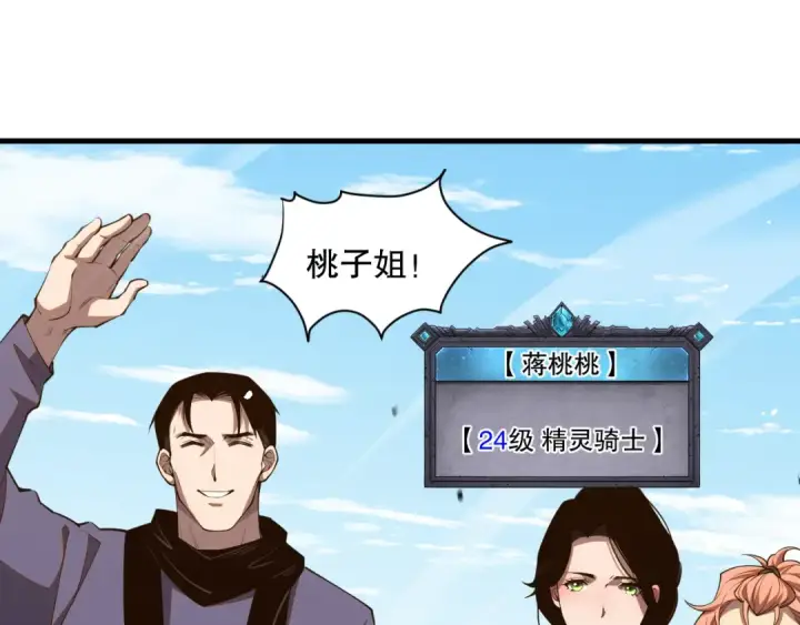 《死灵法师！我即是天灾》049话 职业者大赛报名！图44