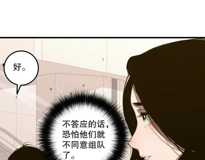 《死灵法师！我即是天灾》049话 职业者大赛报名！图73