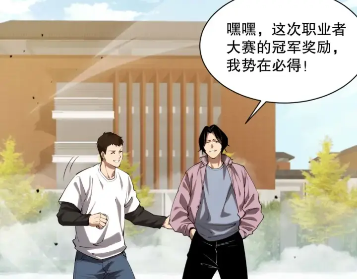 《死灵法师！我即是天灾》049话 职业者大赛报名！图83