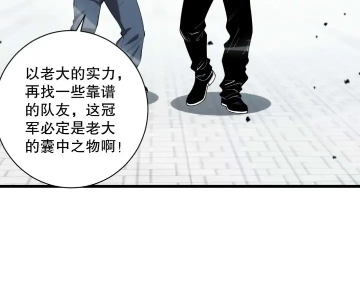 《死灵法师！我即是天灾》049话 职业者大赛报名！图84