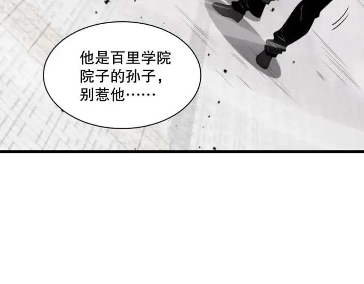 《死灵法师！我即是天灾》049话 职业者大赛报名！图87